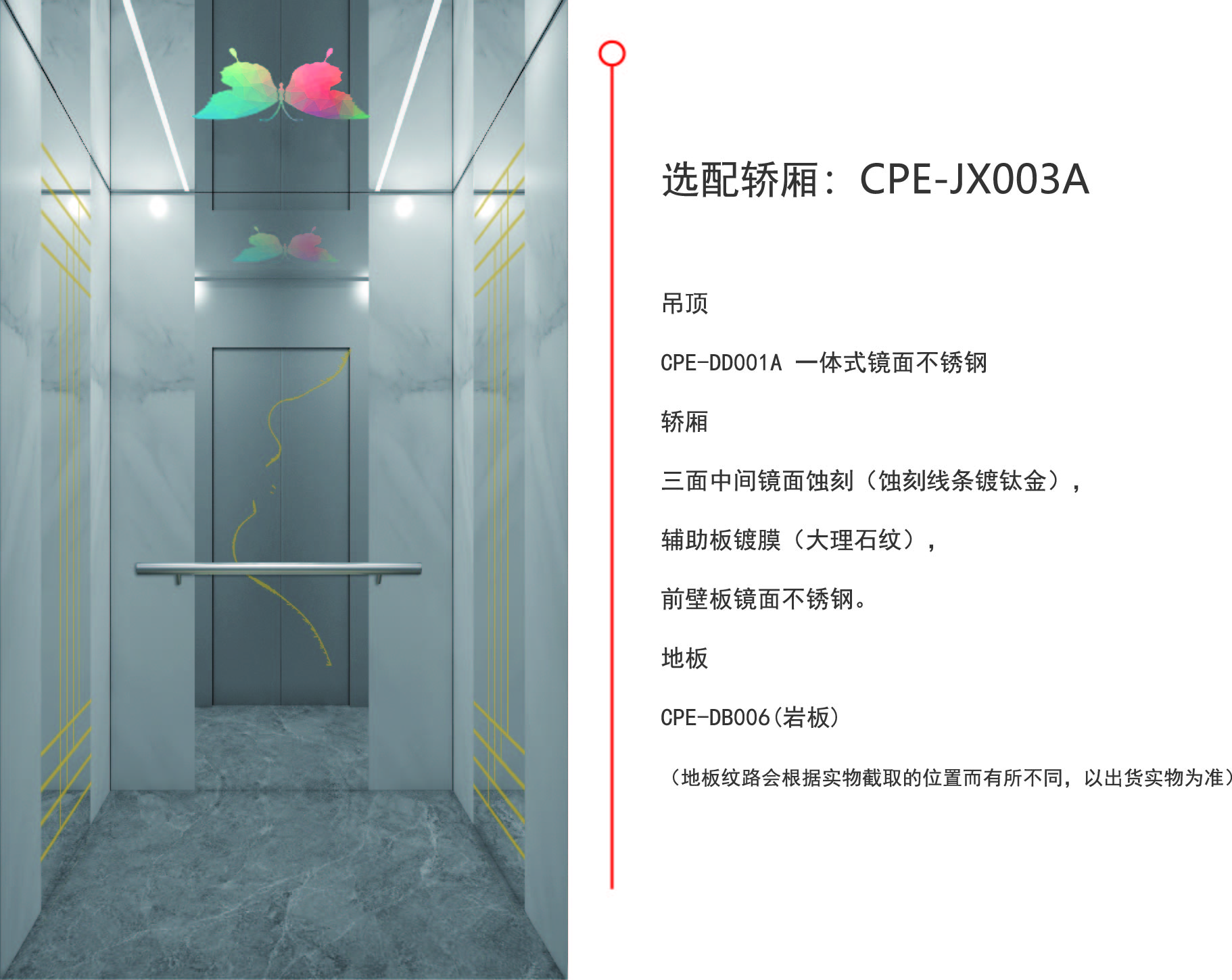 选配轿厢CPE-JX003A